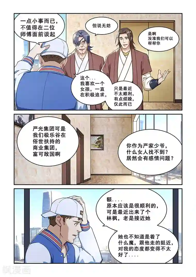 姻缘宝典第273话