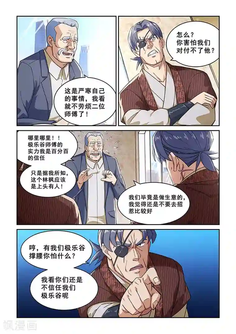 姻缘宝典第273话