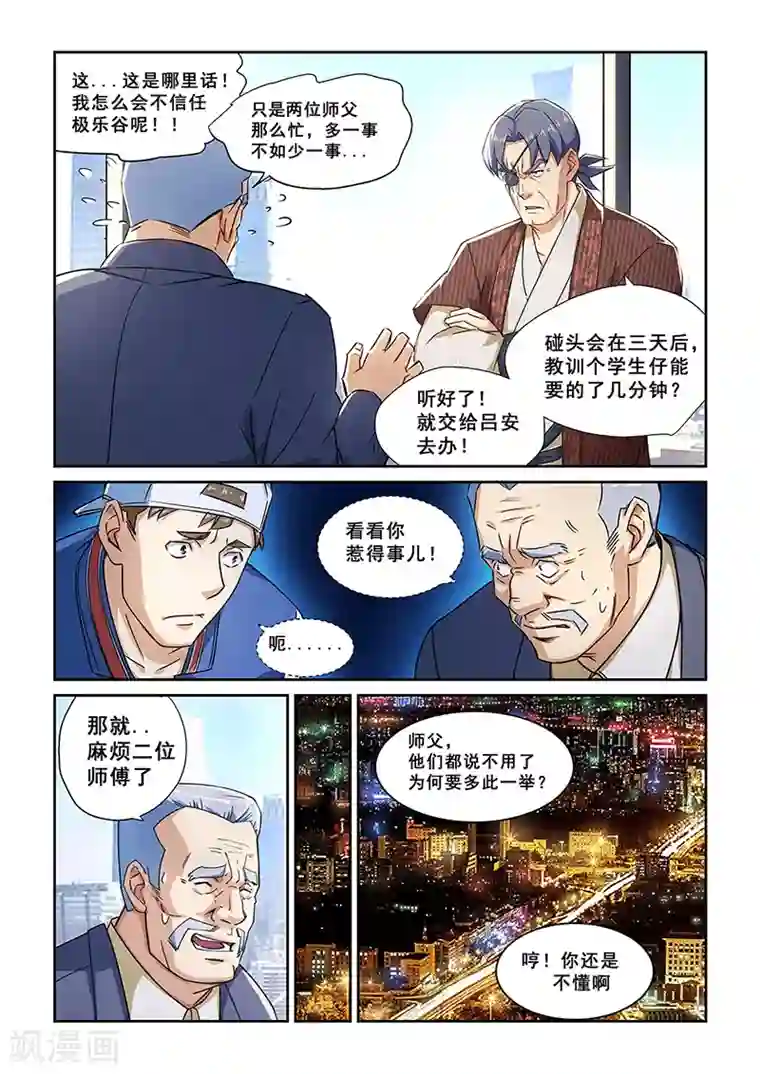 姻缘宝典第273话