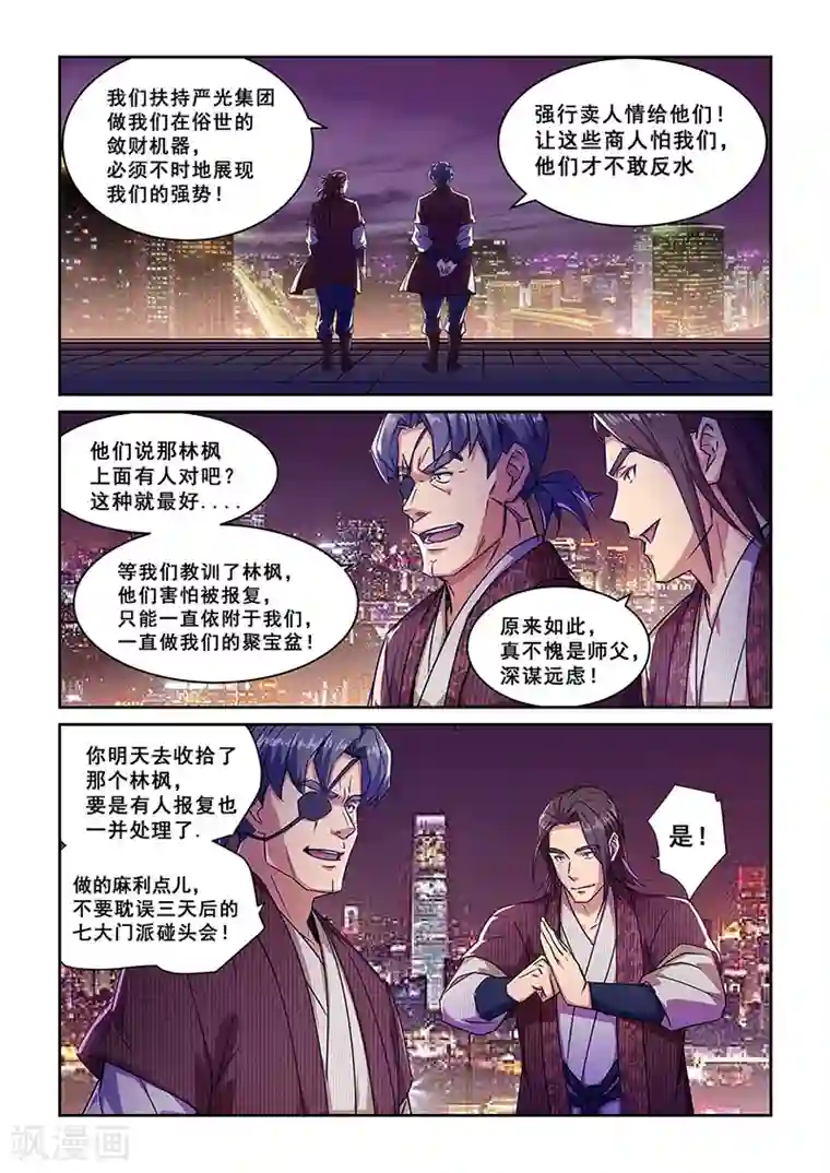 姻缘宝典第273话