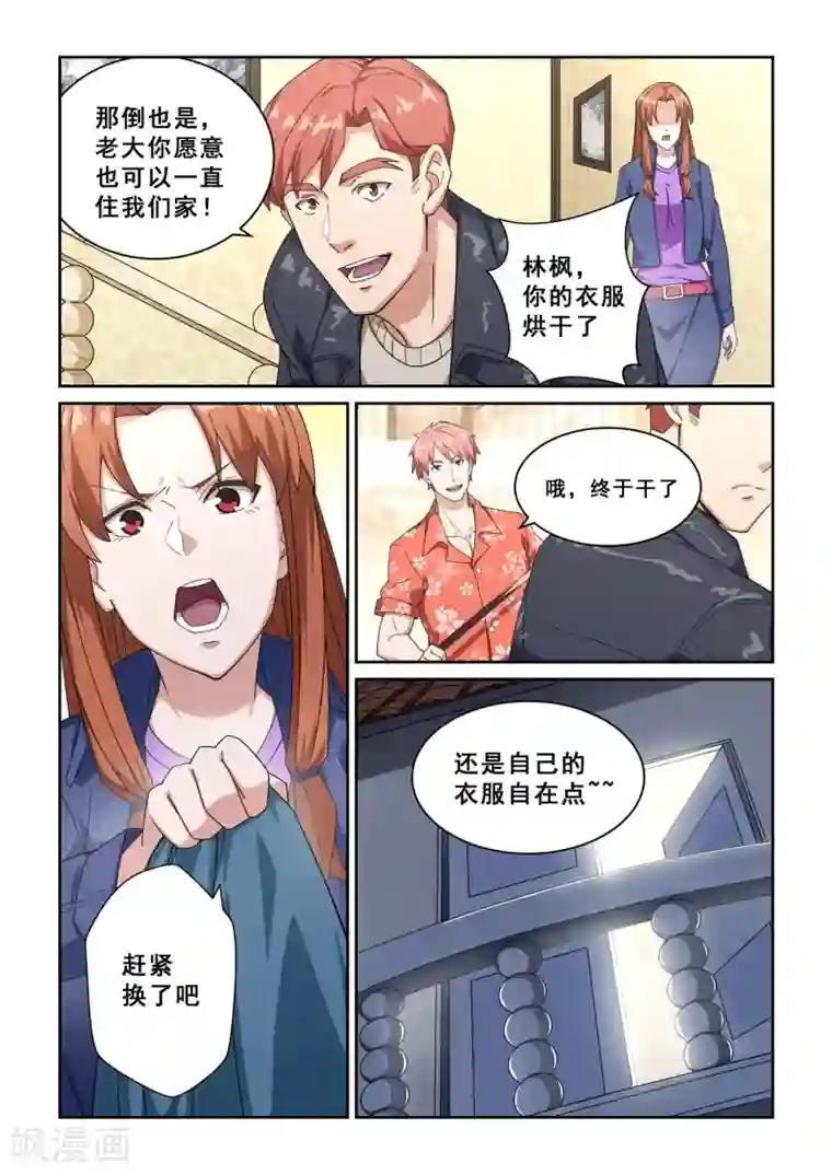 姻缘宝典第274话