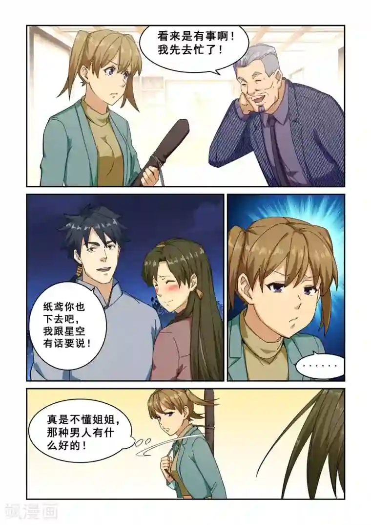 姻缘宝典第274话