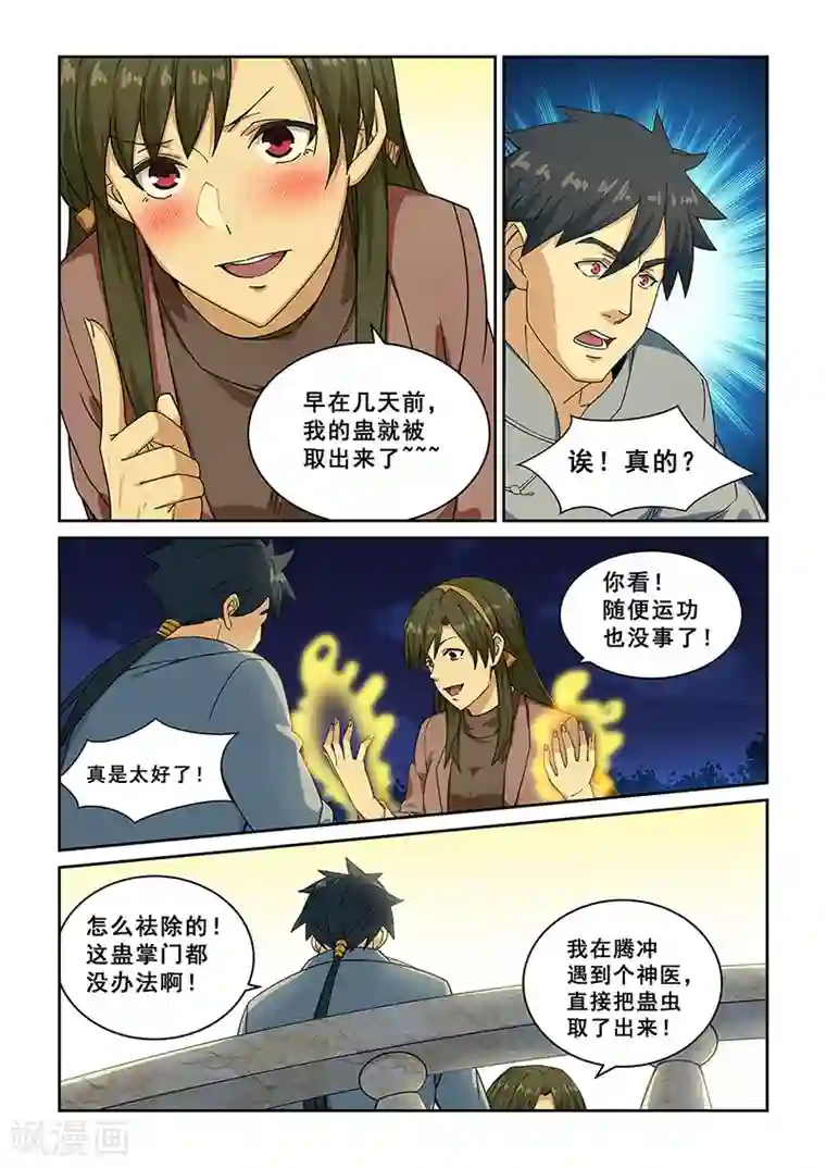 姻缘宝典第275话