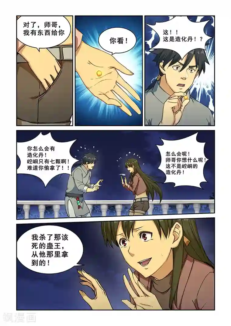 姻缘宝典第275话