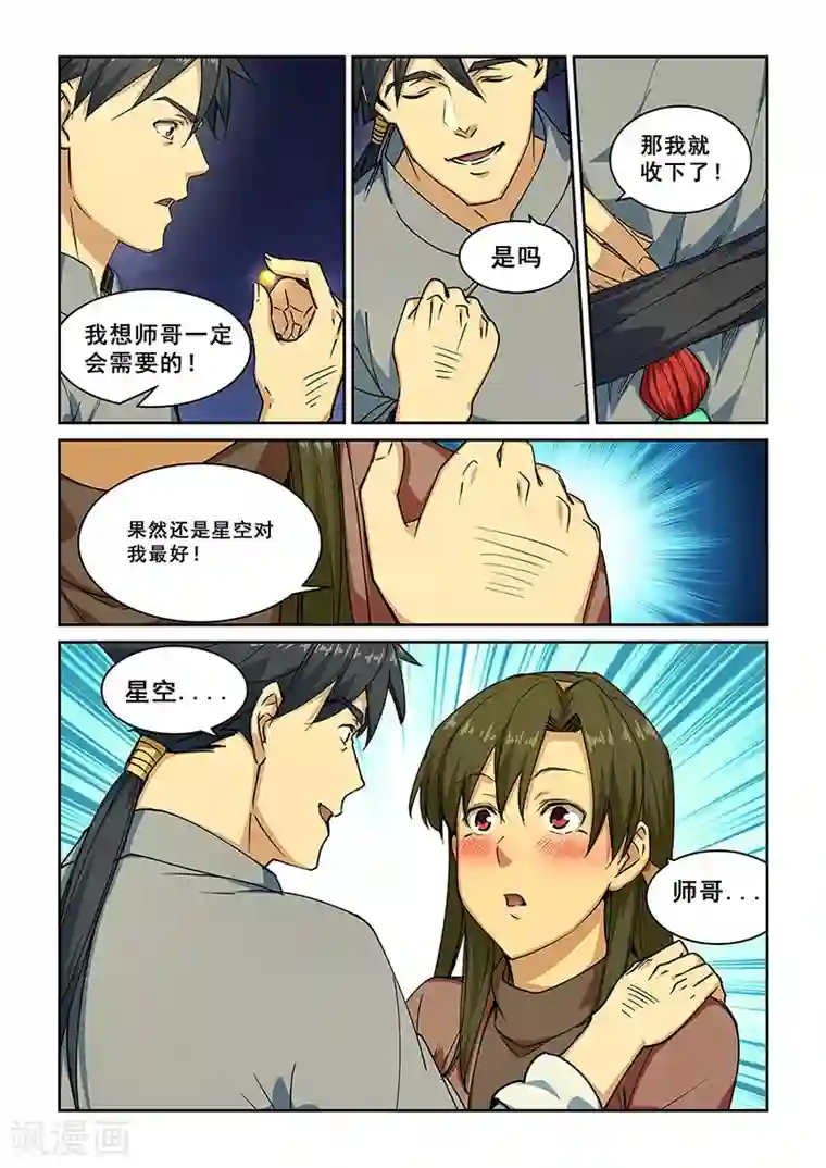 姻缘宝典第275话