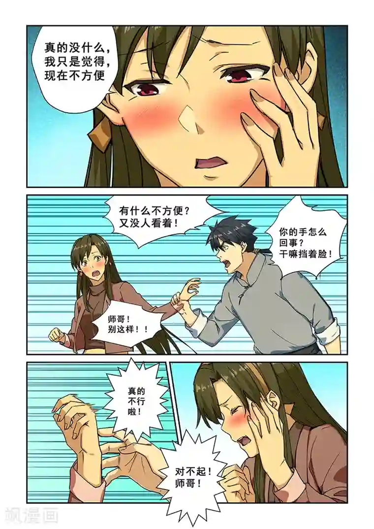 姻缘宝典第275话