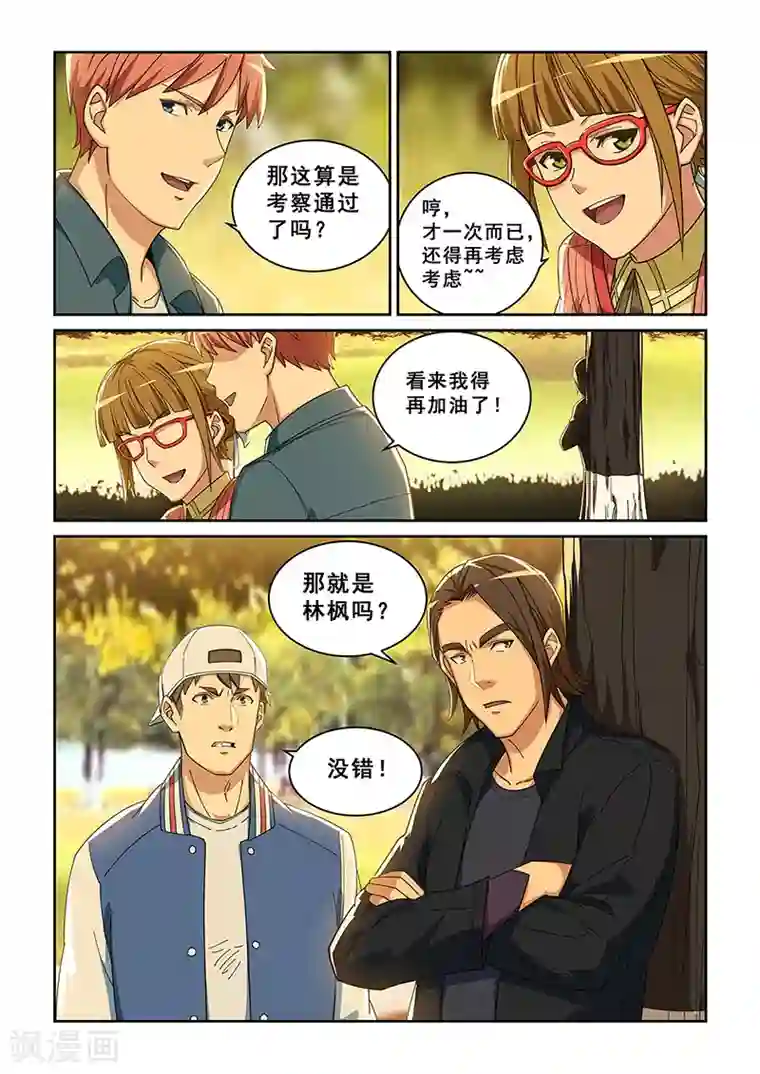 姻缘宝典第277话