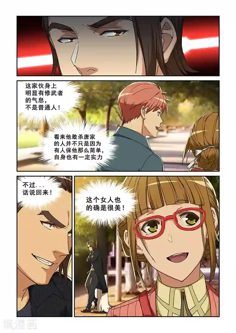 姻缘宝典第277话