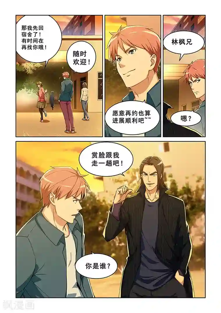 姻缘宝典第277话