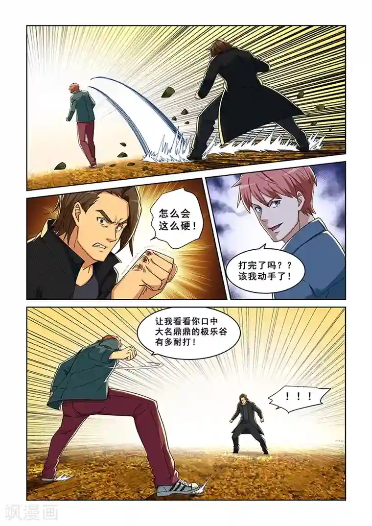 和最好的朋友换7了第278话