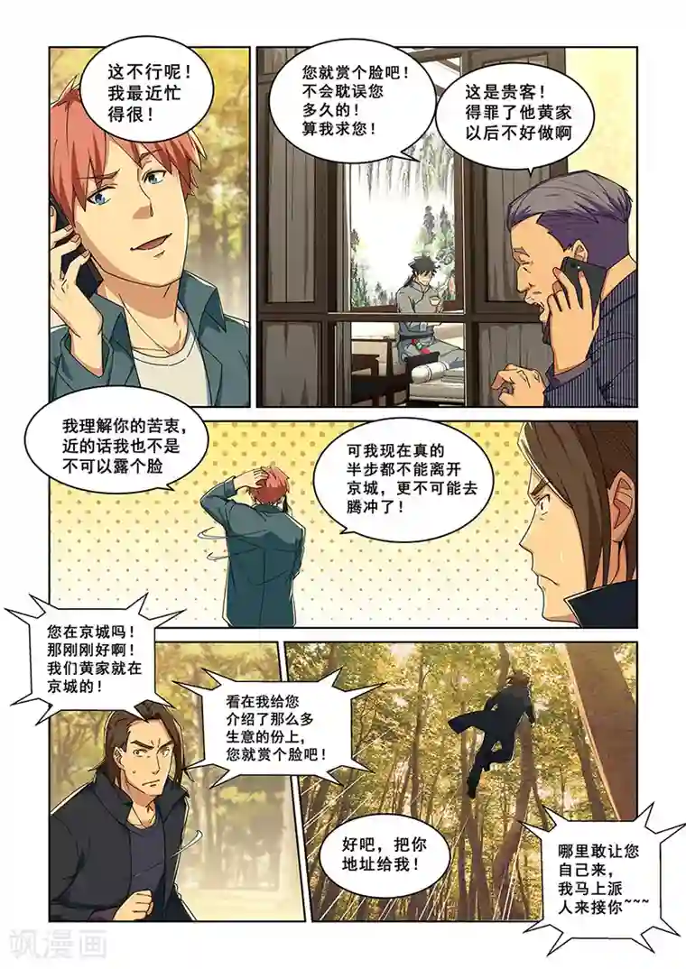 和最好的朋友换7了第278话