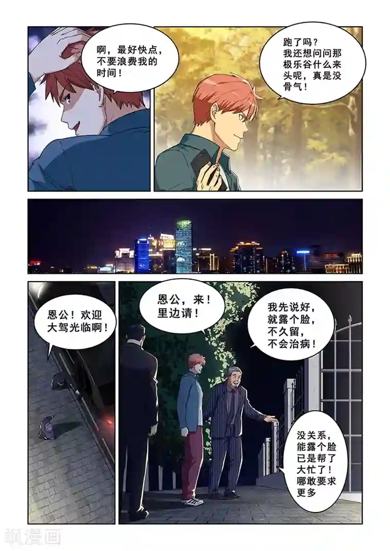 姻缘宝典第279话