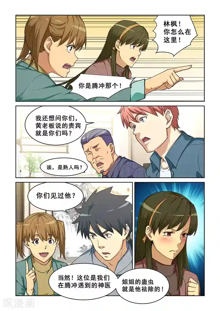 姻缘宝典第279话