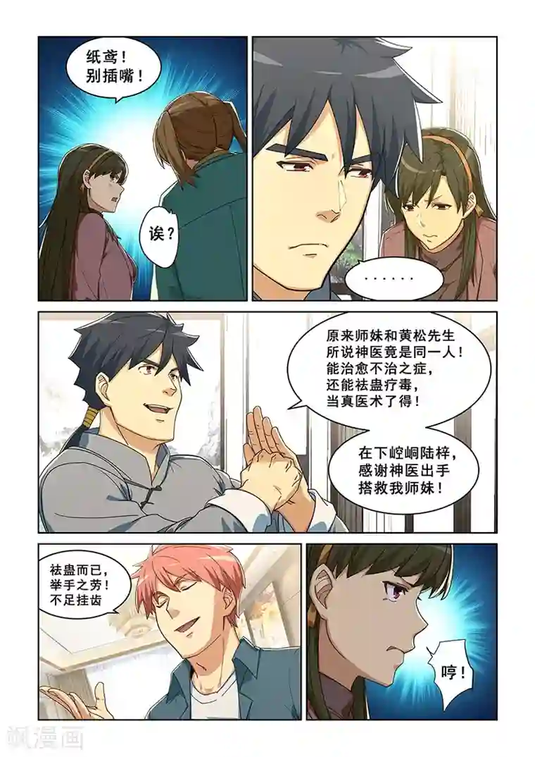 姻缘宝典第279话