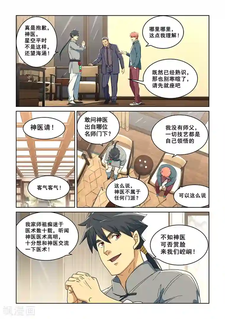 姻缘宝典第279话