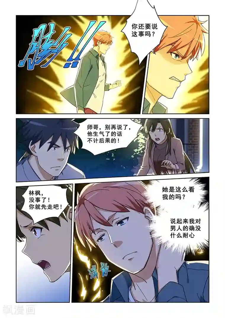 姻缘宝典第280话