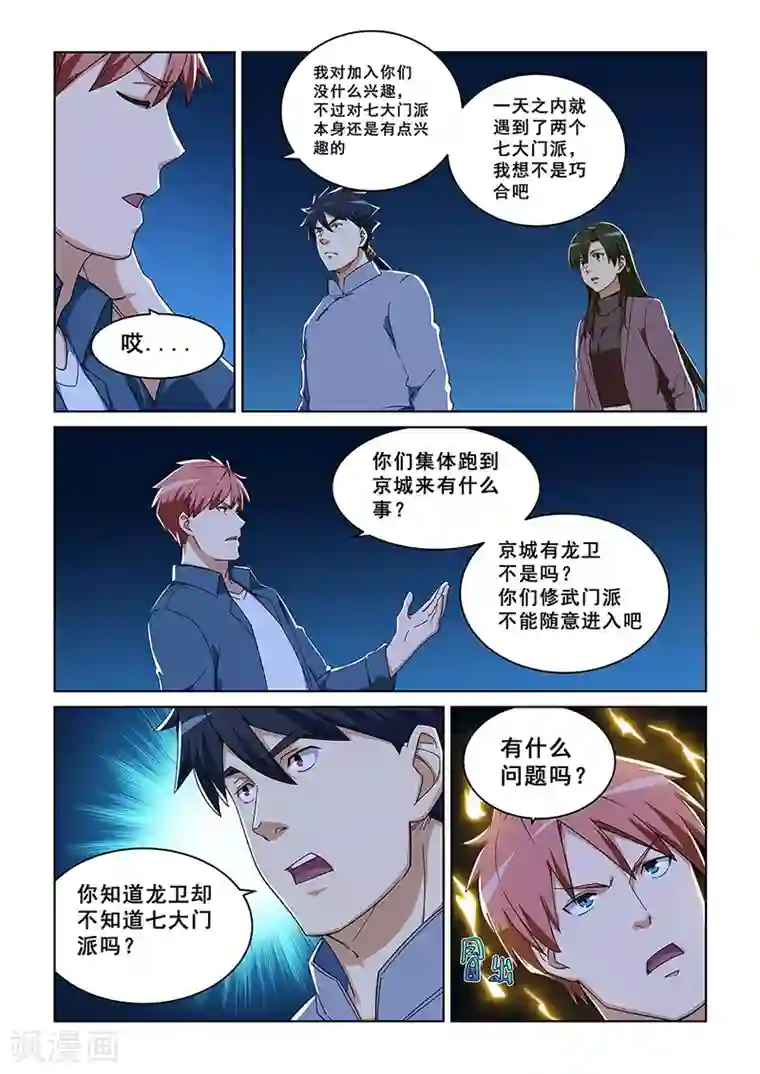 姻缘宝典第281话