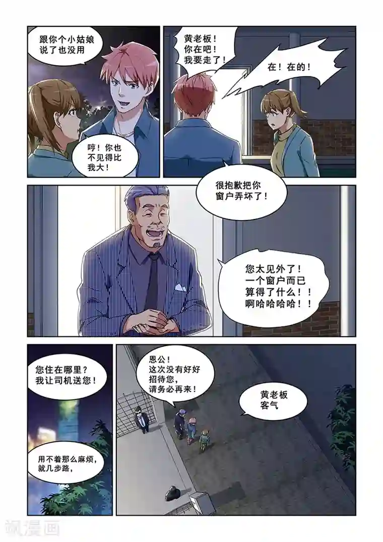 姻缘宝典第281话