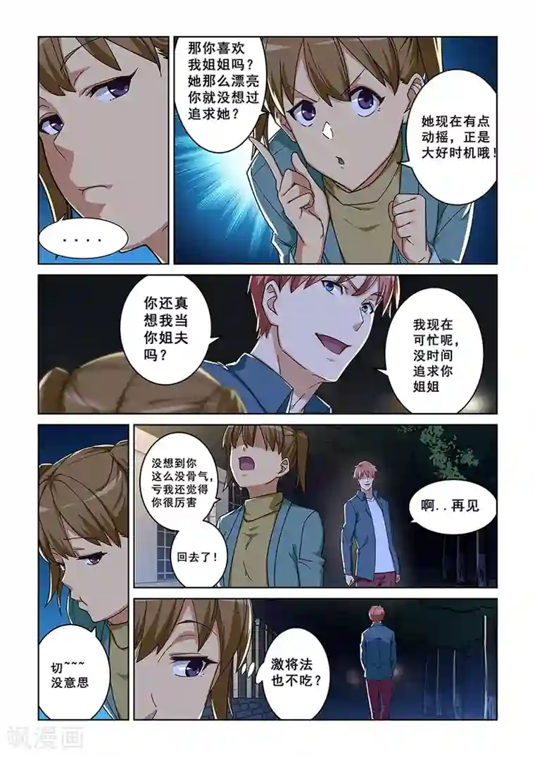 姻缘宝典第282话