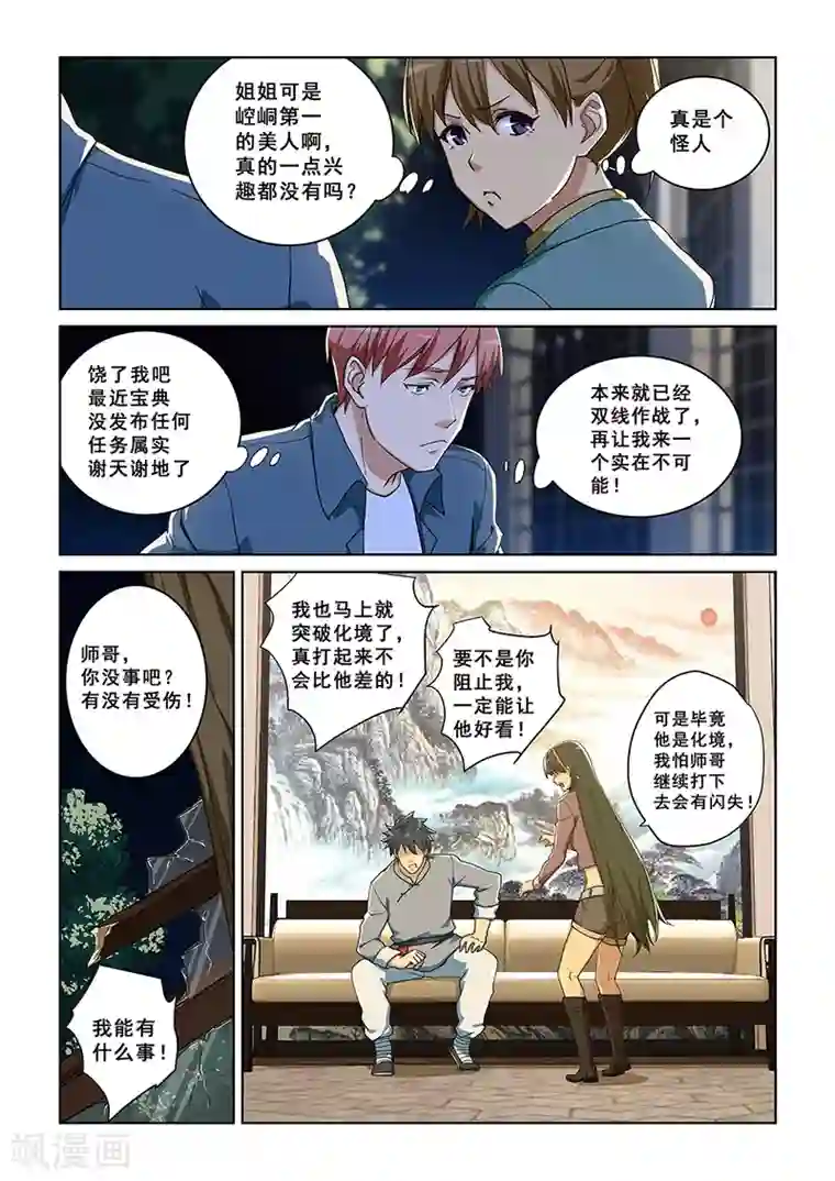 姻缘宝典第282话