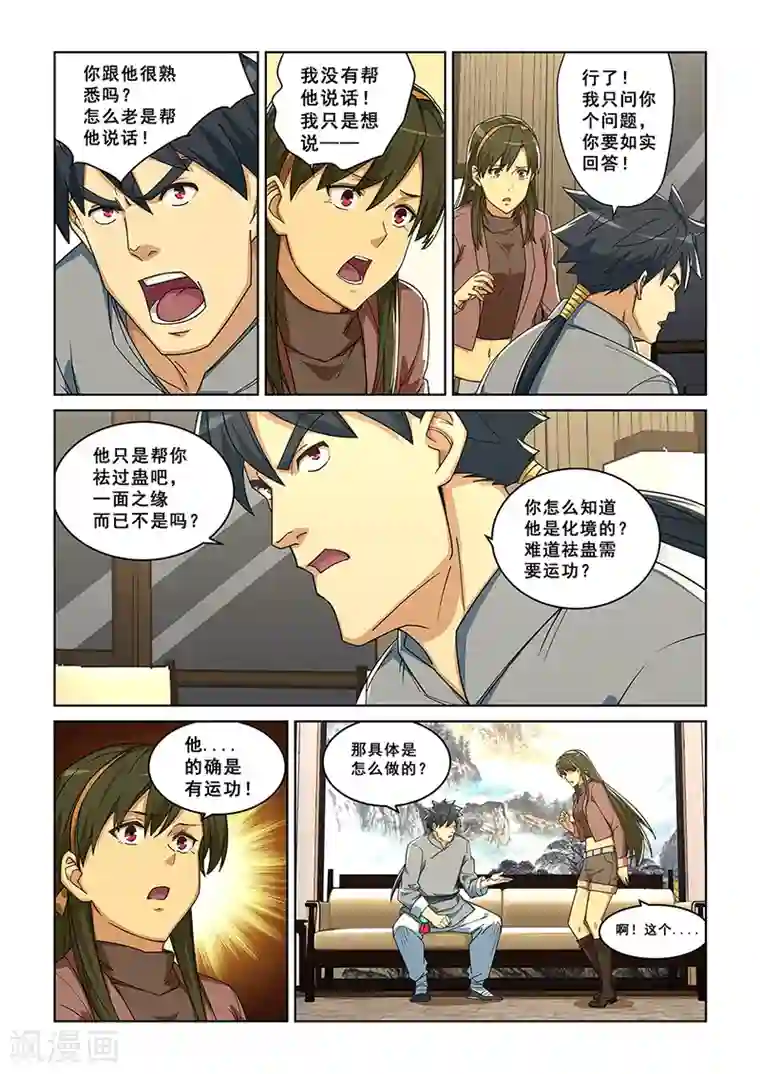 姻缘宝典第282话