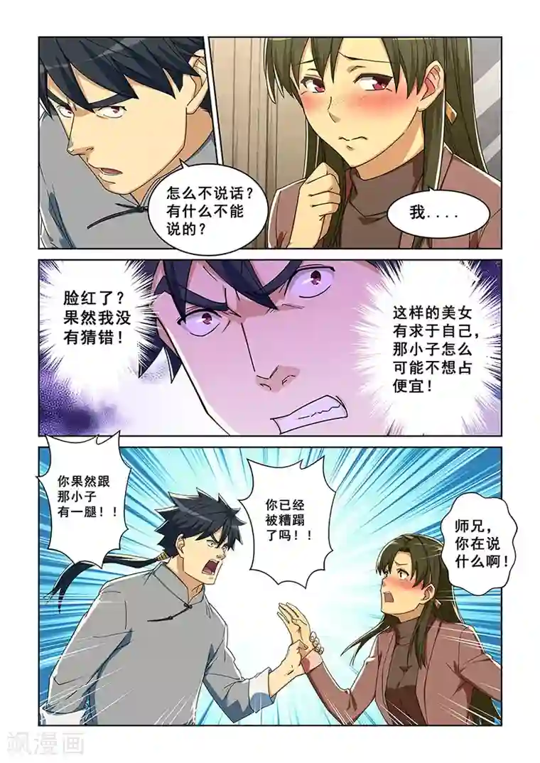 姻缘宝典第282话