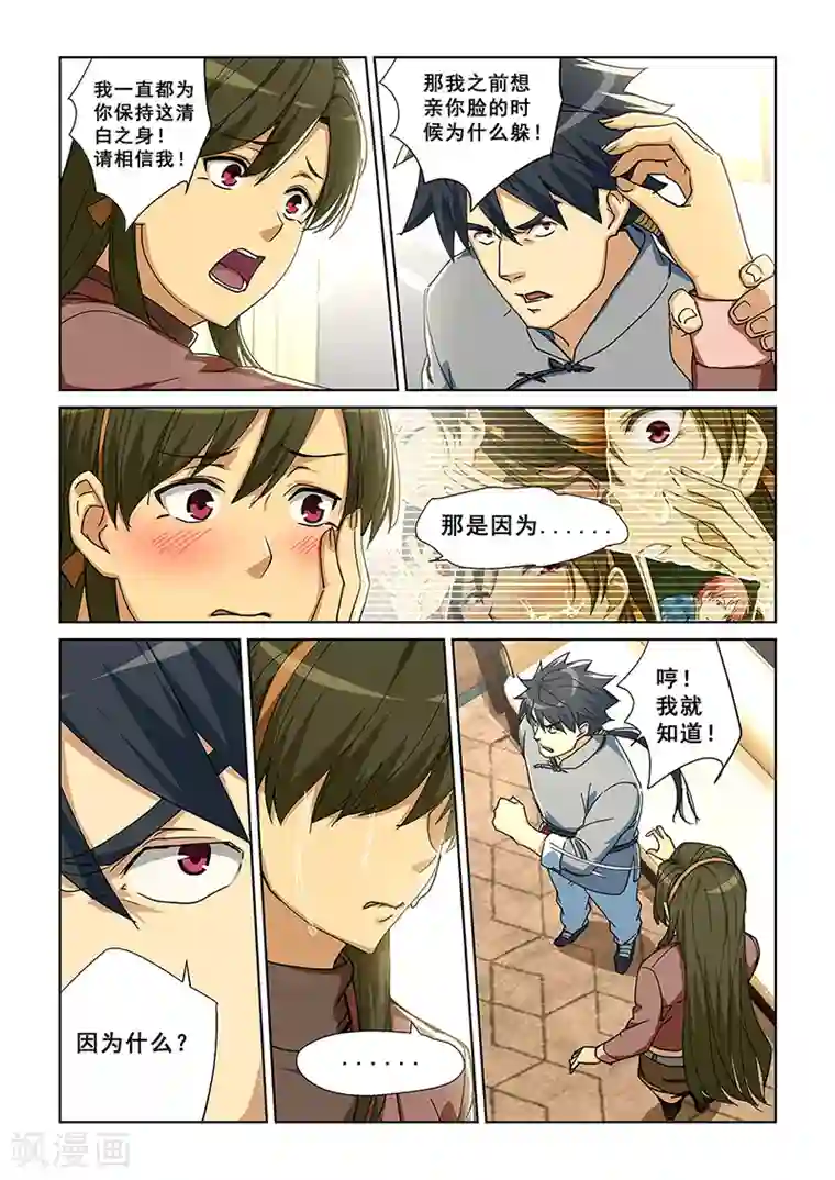 姻缘宝典第282话