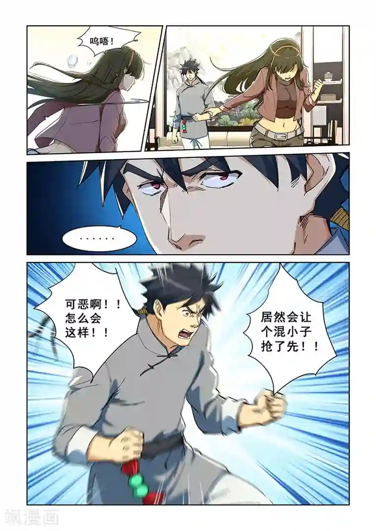 姻缘宝典第282话