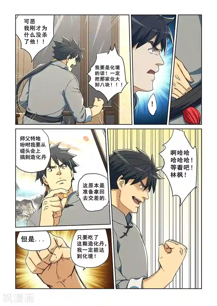 姻缘宝典第282话