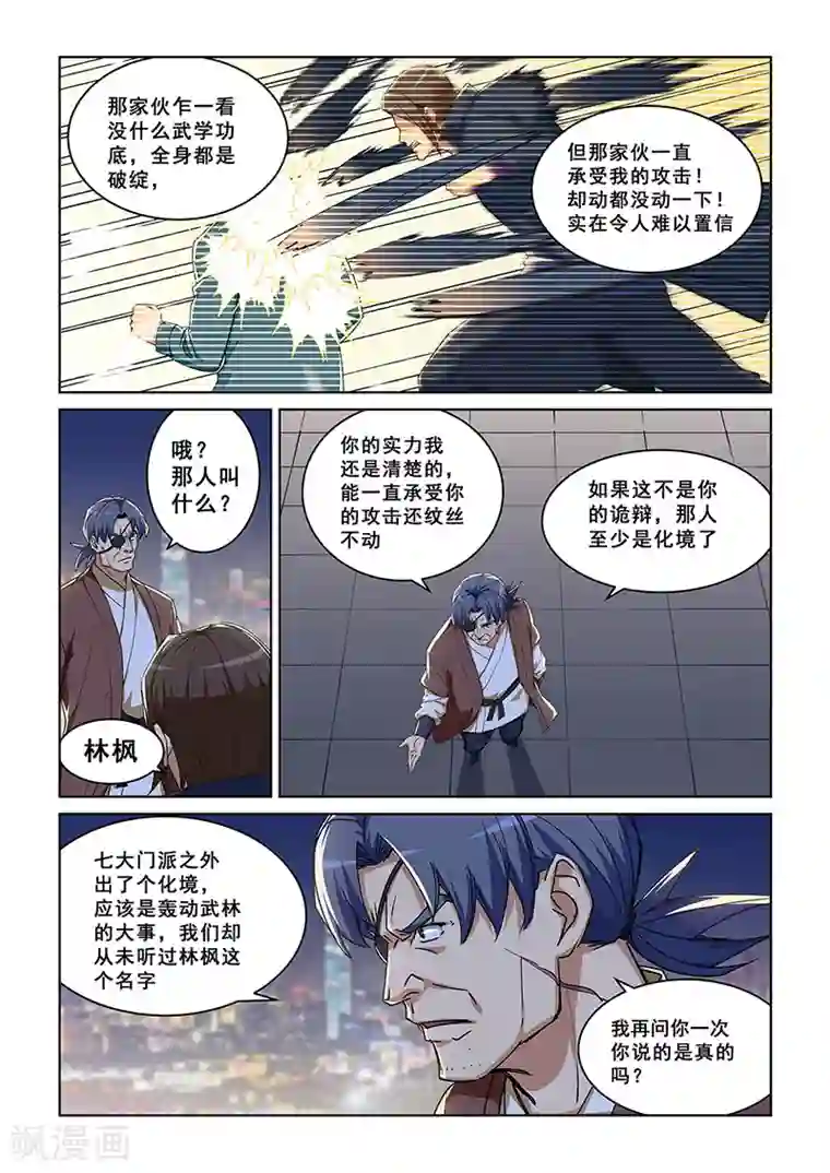 姻缘宝典第283话