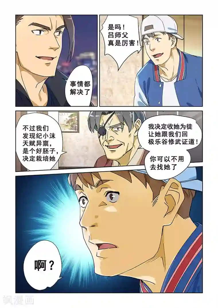 姻缘宝典第283话