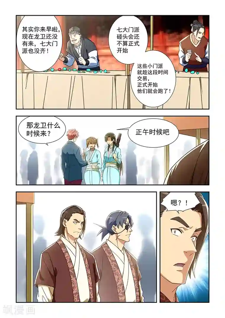 姻缘宝典第284话