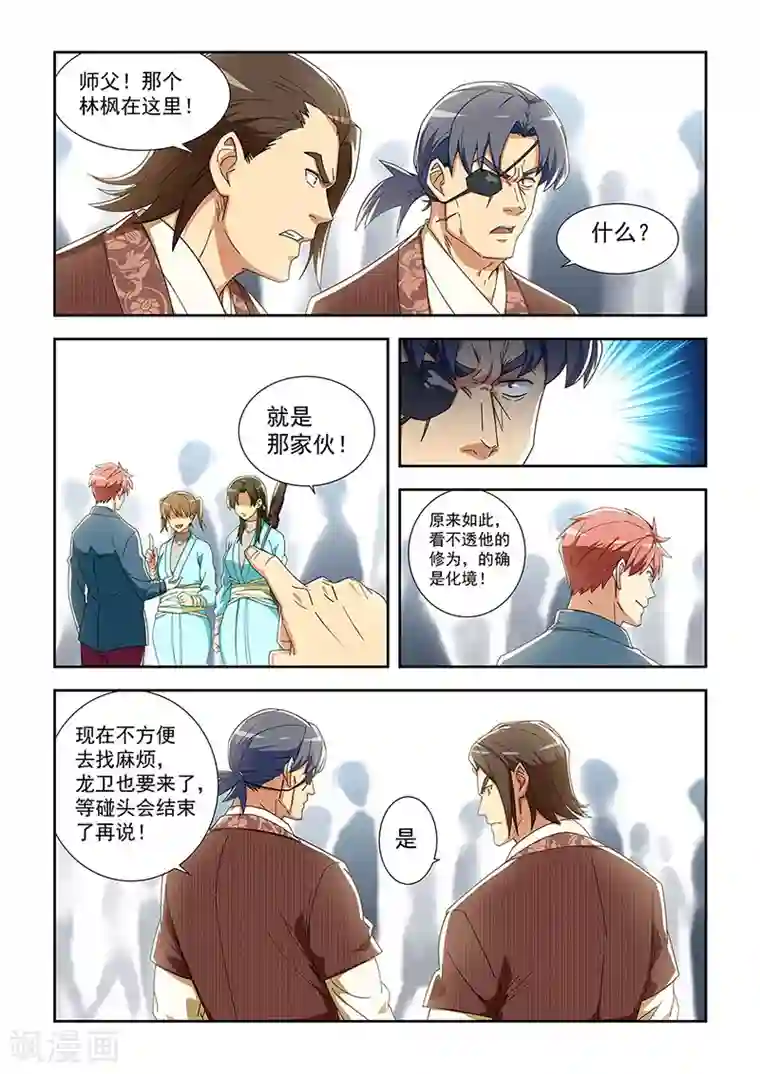 姻缘宝典第284话