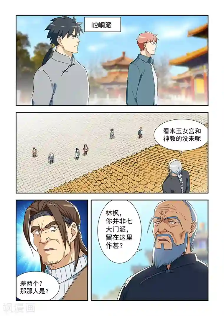 姻缘宝典第285话