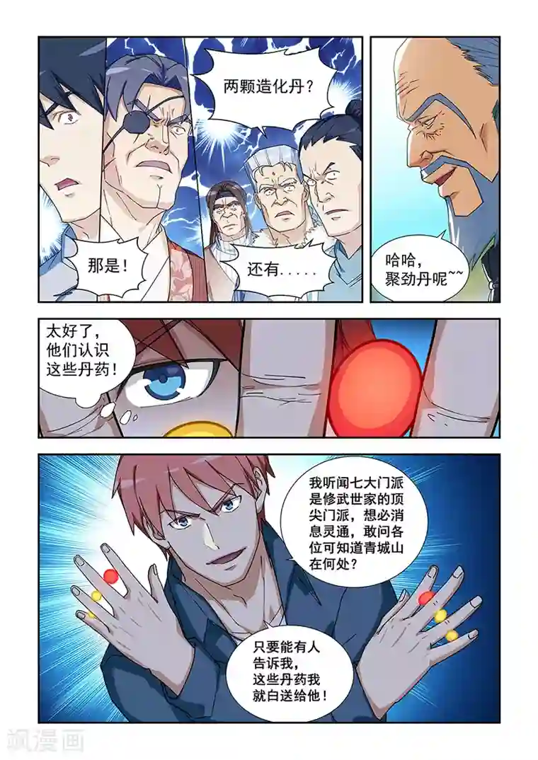 姻缘宝典第285话