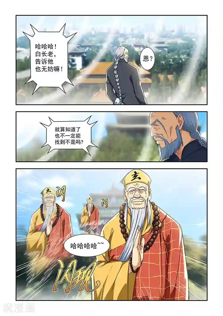 姻缘宝典第286话