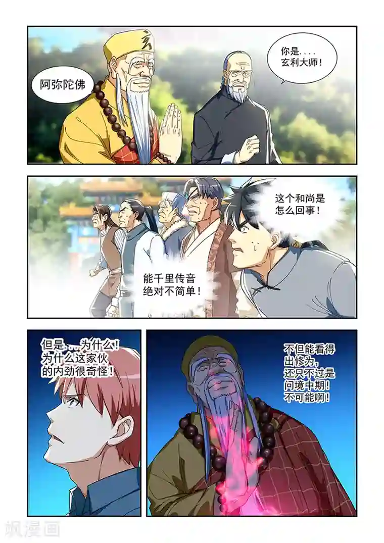 姻缘宝典第286话