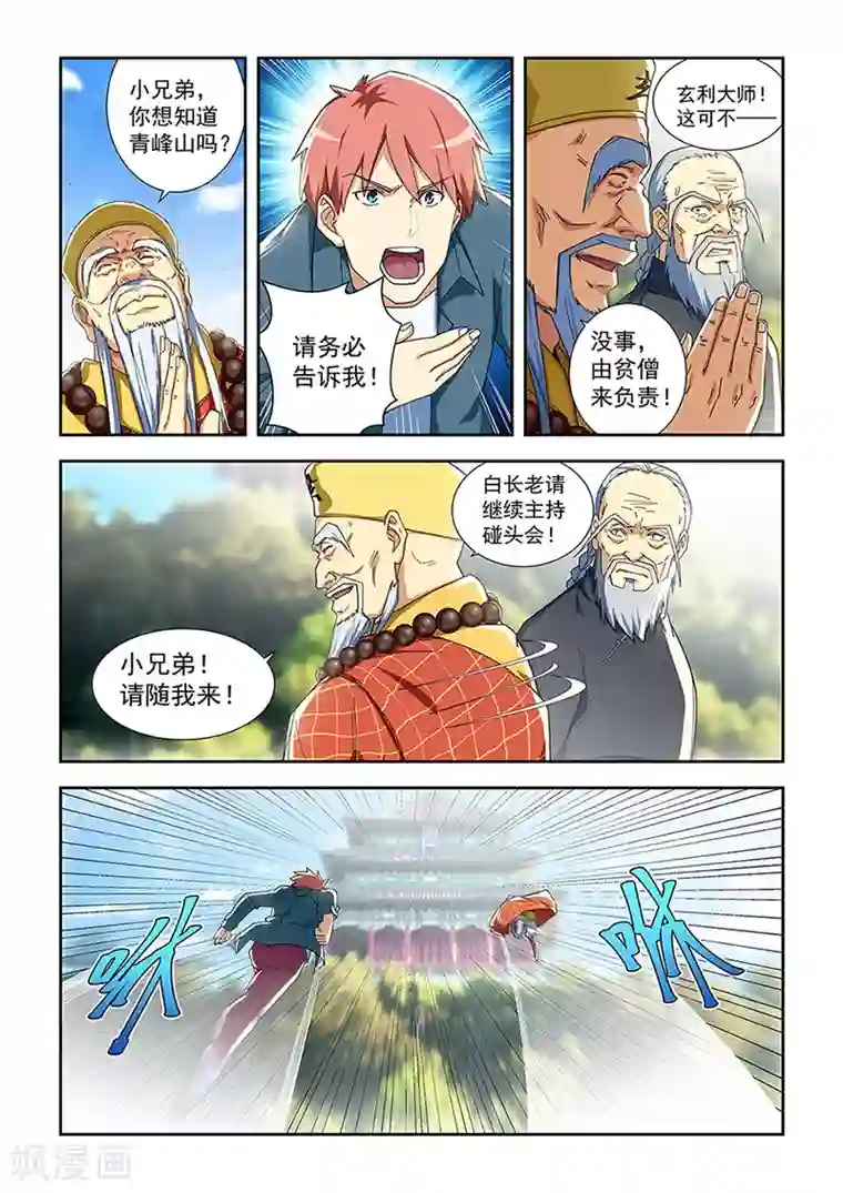 姻缘宝典第286话