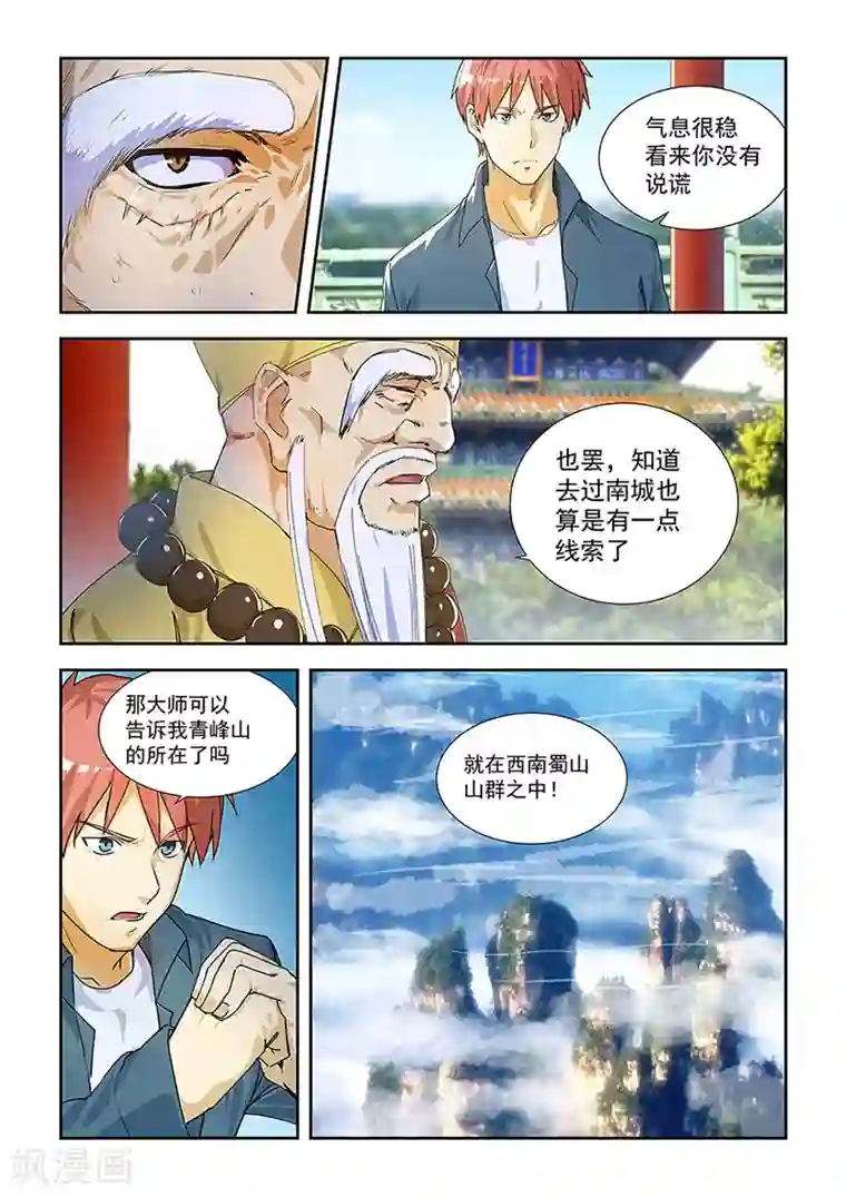 姻缘宝典第286话