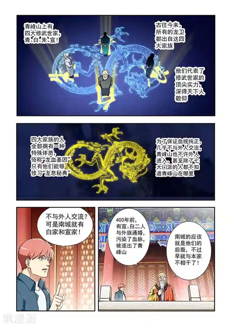 姻缘宝典第287话