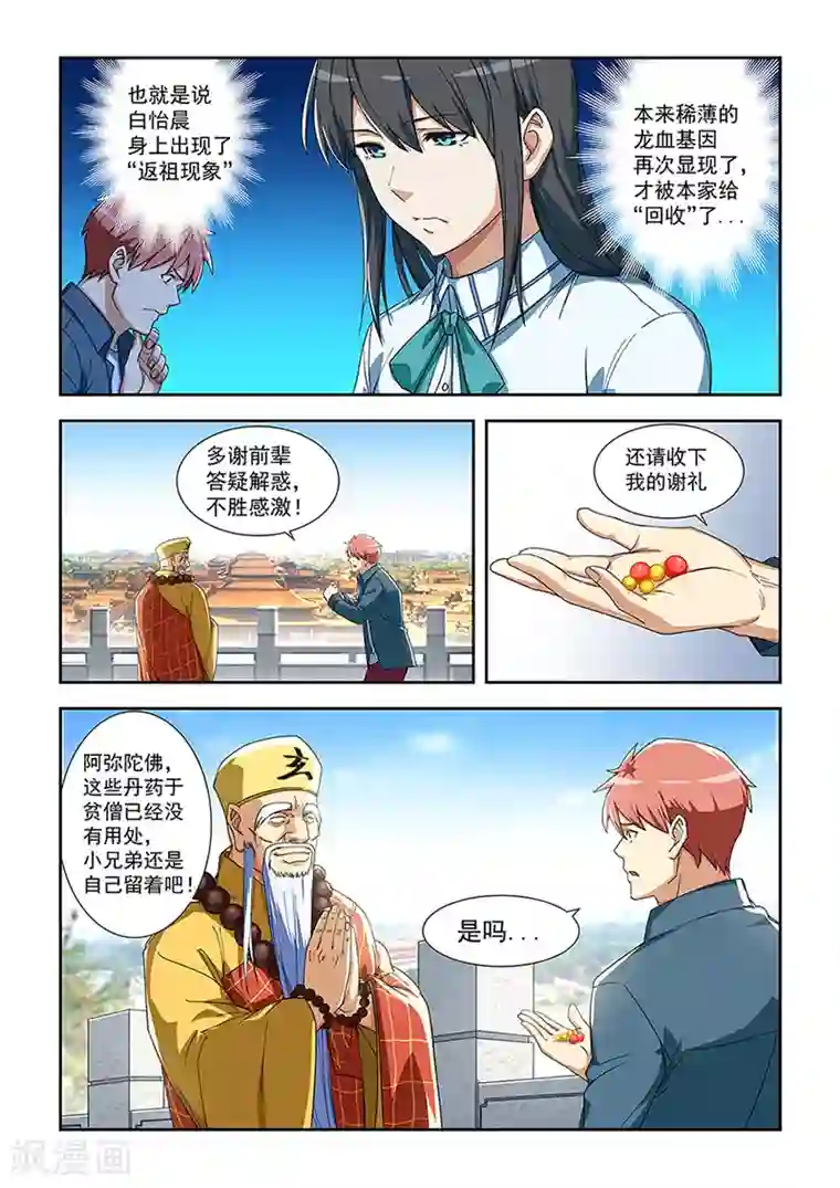 姻缘宝典第287话