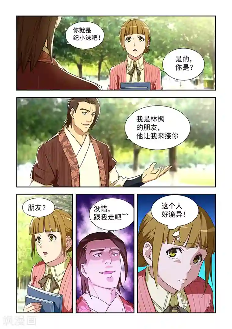 姻缘宝典第287话