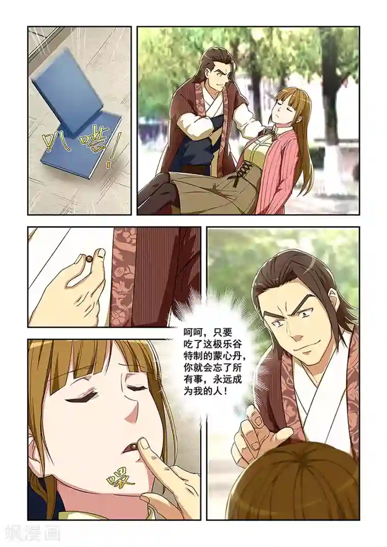 姻缘宝典第287话