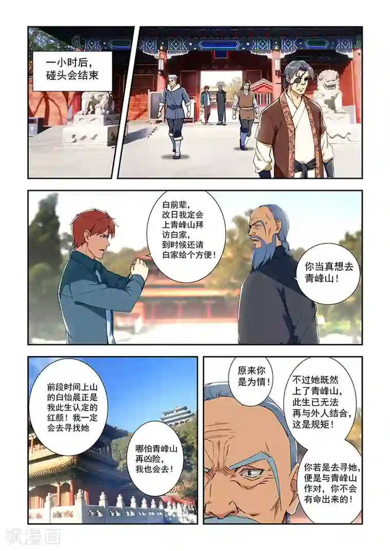 姻缘宝典第288话
