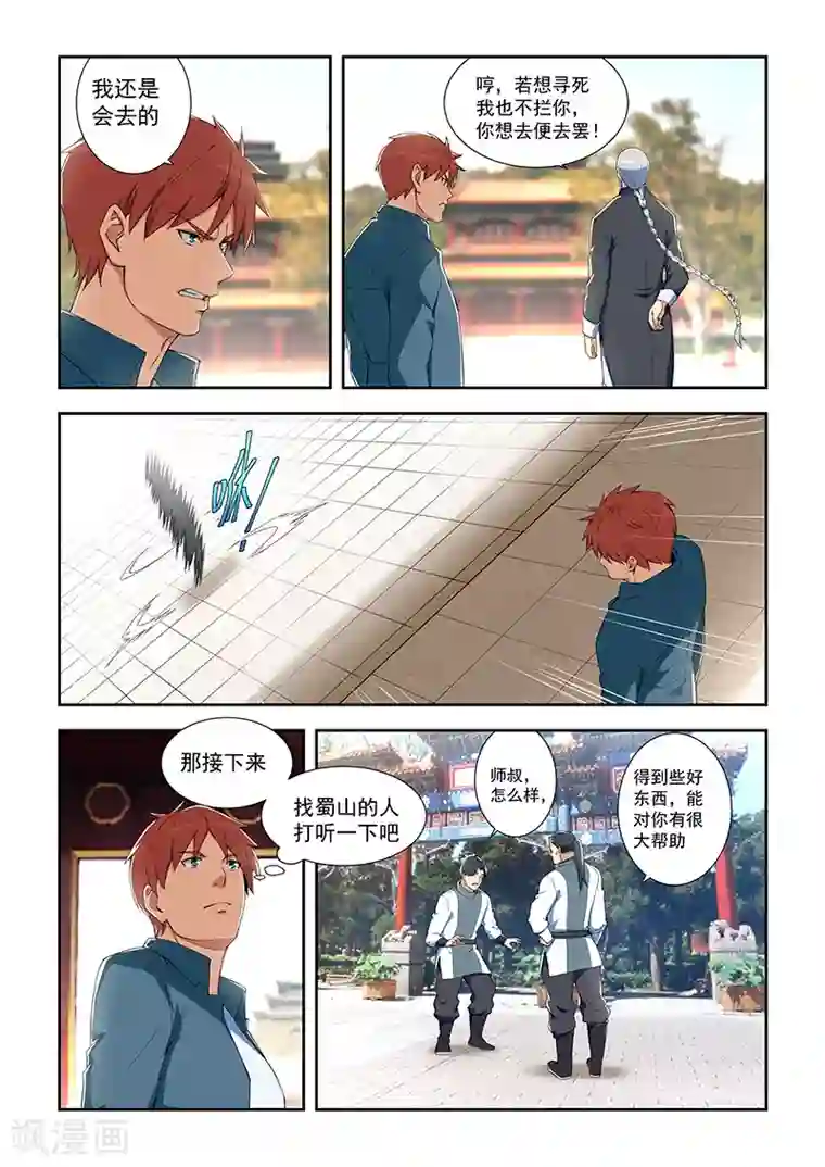 姻缘宝典第288话