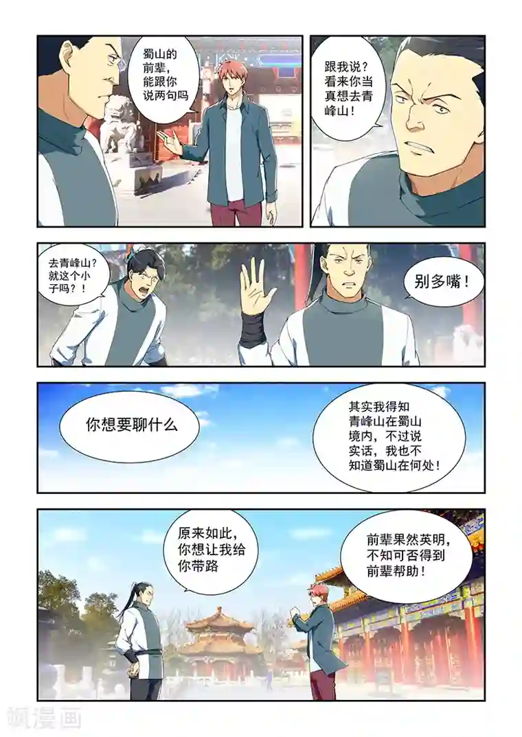姻缘宝典第288话