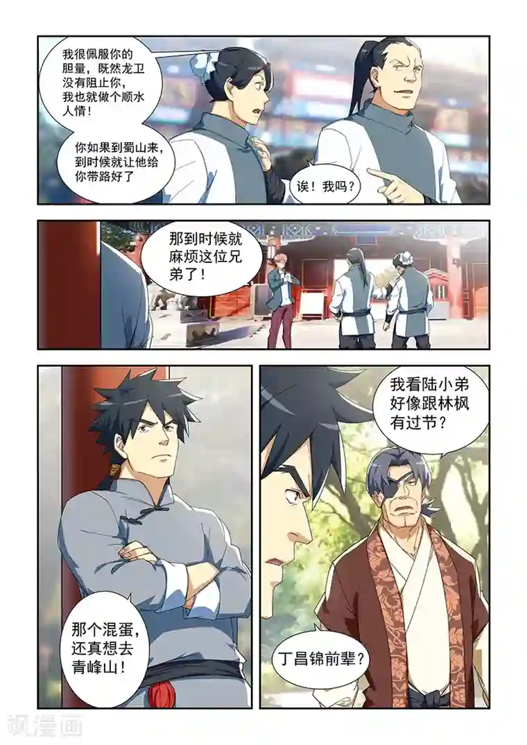姻缘宝典第288话