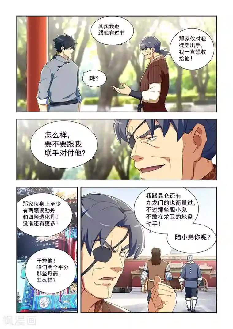 姻缘宝典第288话
