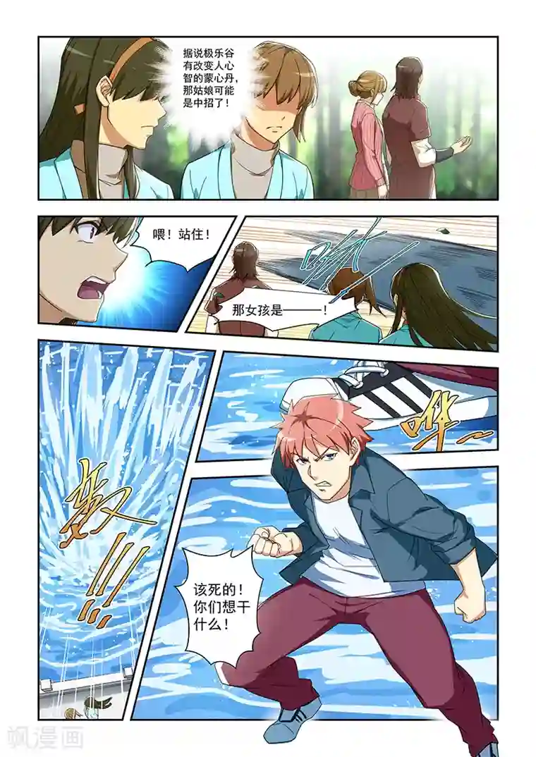 姻缘宝典第288话