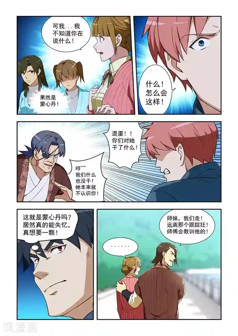 姻缘宝典第289话